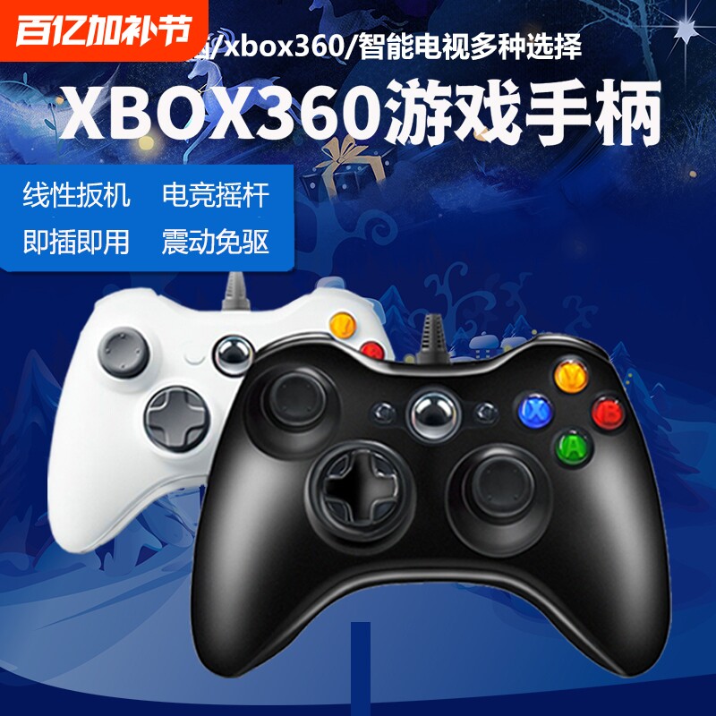 电脑游戏手柄适用于XBOX360PC手柄无线电视usb震动Xbox手柄Steam双人成行线性扳机有线