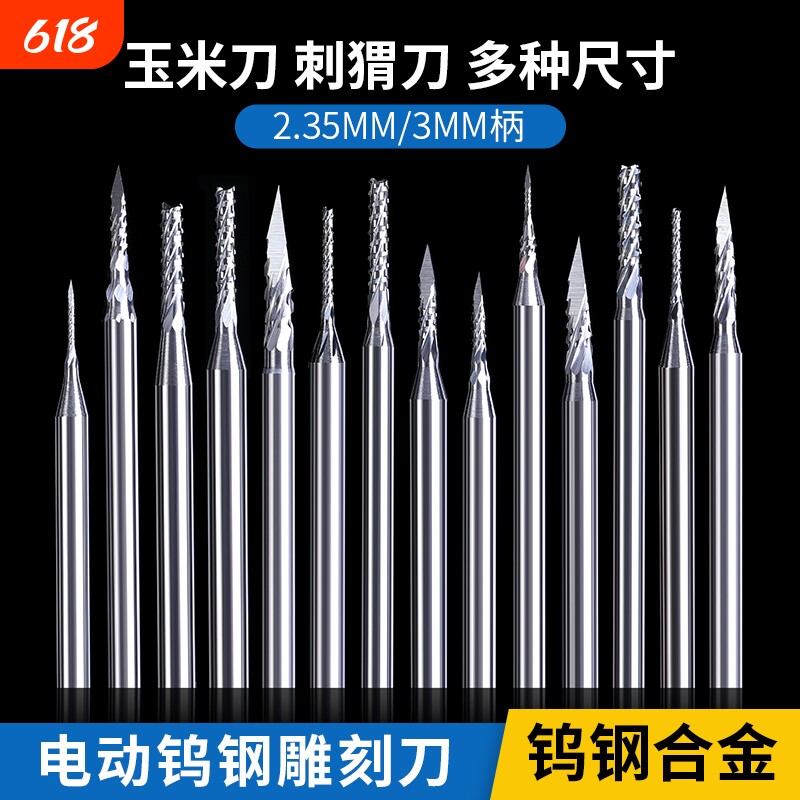 电动钨钢雕刻刀雕刻针磨头工具套装小型牙机刀头钻头木工木雕核雕