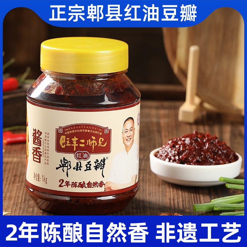 旺丰牌酱香红油郫县豆瓣酱罐装2年陈酿正宗零0添加炒菜用二师兄