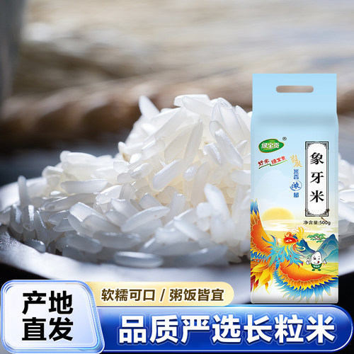 粮精选象牙米真空包装长米粒大米1斤2斤3斤5斤便宜长粒袋装一袋