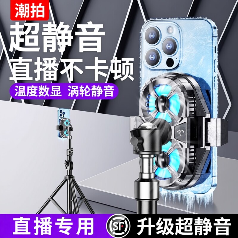【直播专用】手机散热器制冷超静音带支架补光灯主播全套设备半导体降温神器适用苹果一体背夹风扇手机架