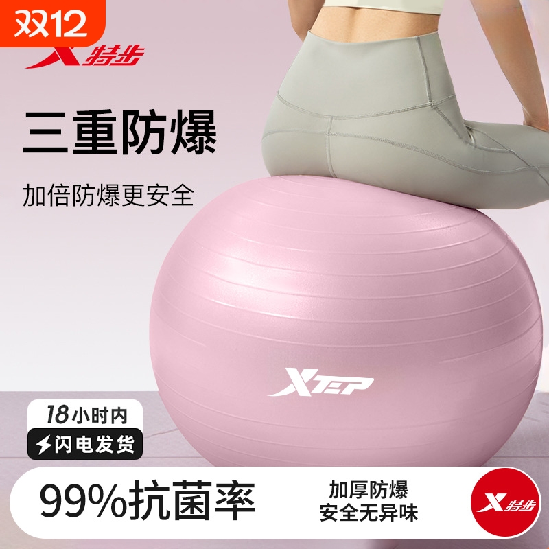 特步瑜伽球加厚防爆健身