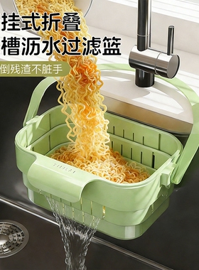 可挂式水槽沥水篮折叠可伸缩家用厨房水槽分离食物水果残渣过滤篮