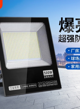 led投光灯射灯探照灯室外防水超亮工地灯户外照明家用灯具厂房