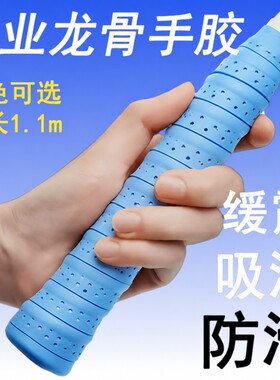 【专业羽毛球龙骨手胶】