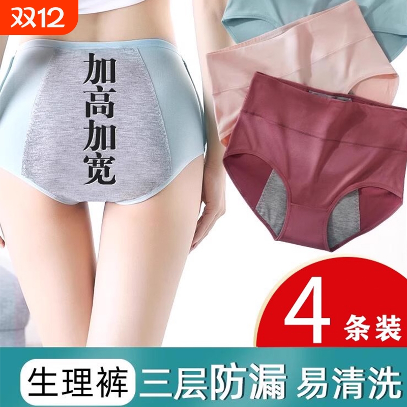 防漏生理内裤女月经期舒适高腰大姨妈安全短裤例假透气纯棉三角裤
