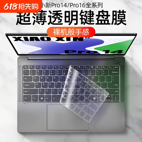 适用联想小新键盘膜pro1614air15防尘罩pro全覆盖笔记本air14电脑plus保护套2024款14 SE静音键盘垫贴15.6寸