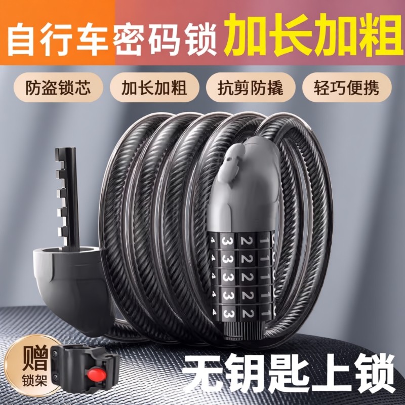 自行车密码锁抗剪防盗便携式山地车链条电动锁钢缆碟刹锁通用,淘宝优惠券,粉丝福利购,淘宝优惠卷