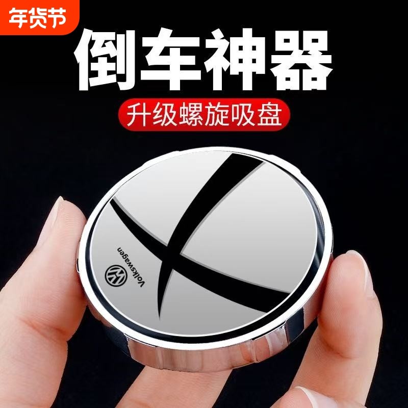 车标小圆镜后视镜汽车倒车盲区辅助镜反光镜360度吸盘式镜子通用