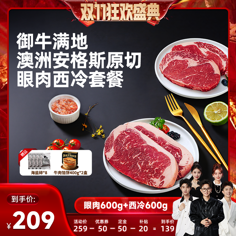 【香菇来了】御牛满地澳洲进口安格斯原切眼肉西冷牛排赠牛肉馅饼