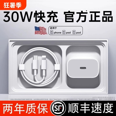 【30W快充】45W原装适用苹果充电器17/1620W头30W超级iPhone17promax手机15P/14插头13数据线typec正品套装
