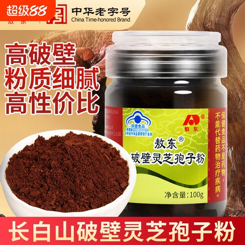敖东  破壁灵芝孢子粉100g增强免疫力保健品中老年术后恢复营养品