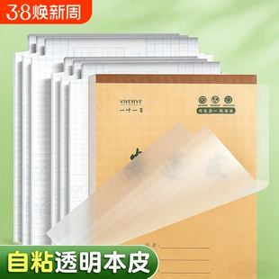 本子皮自粘作业本书皮纸透明磨砂a5包书皮16k小学生一二年级上册包装纸本皮32K田字格算数本基础训练黄冈书皮