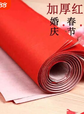 红纸大红纸结婚用婚庆用品朱砂压井盖剪纸对联书法用纸张双面单面