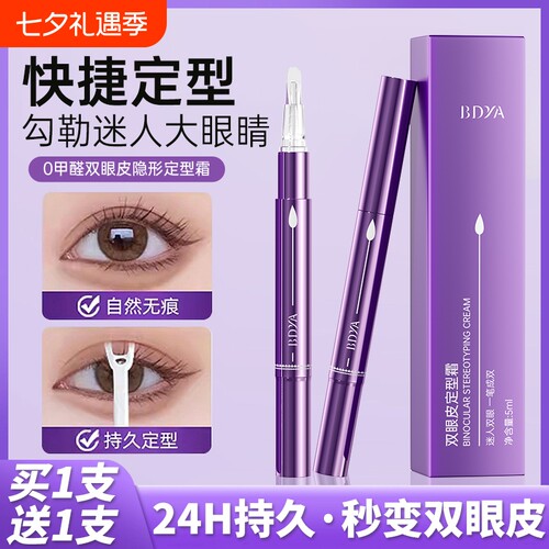 小红书推荐！0甲醛双眼皮定型霜