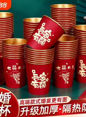 结婚一次性纸杯子金箔加厚杯水杯家用红色敬茶杯整箱婚礼订婚可乐