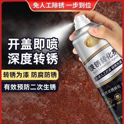 自喷铁锈转化剂免人工除锈金属漆