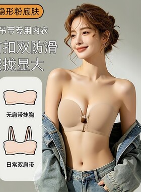 无肩带聚拢显大隐形文胸罩