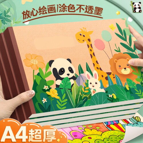a4加厚儿童图画本画画本空白绘画本幼儿园小学生用护眼美术涂色本画纸素描马克笔超厚