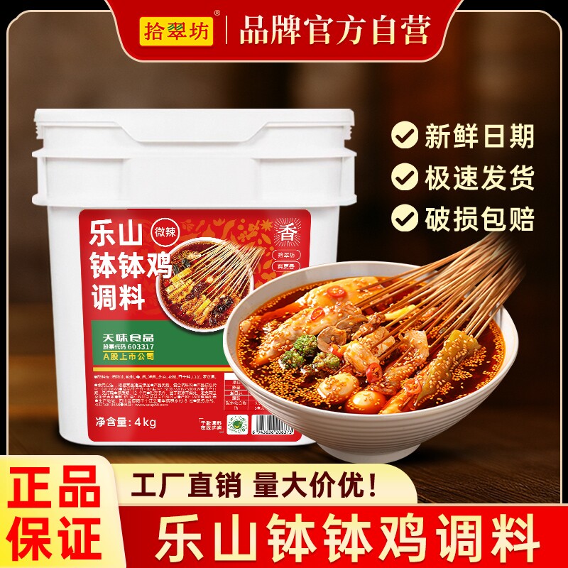 拾翠坊钵钵鸡调料商用4kg红油口水鸡麻辣拌面摆摊串串冷锅火锅