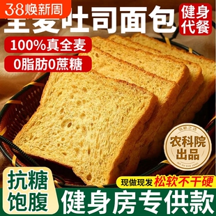 全麦面包吐司0脂肪无蔗糖减低脂肥孕妇专用粗杂粮饱腹早代餐整箱