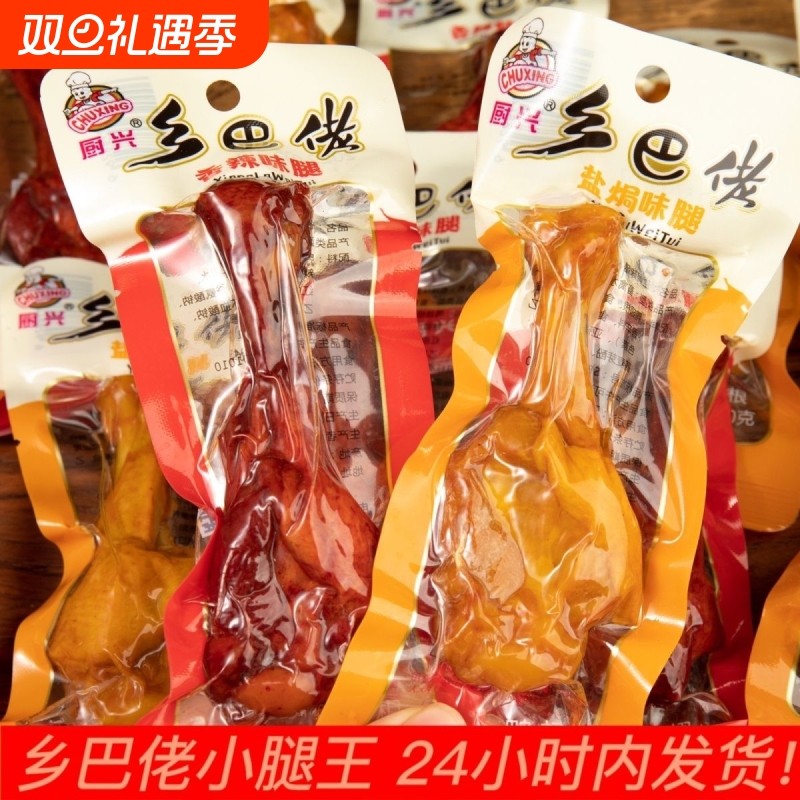 批乡巴佬小腿王40g盐焗鸭翅根鸭腿鸡腿真空包装零食小吃开袋即食