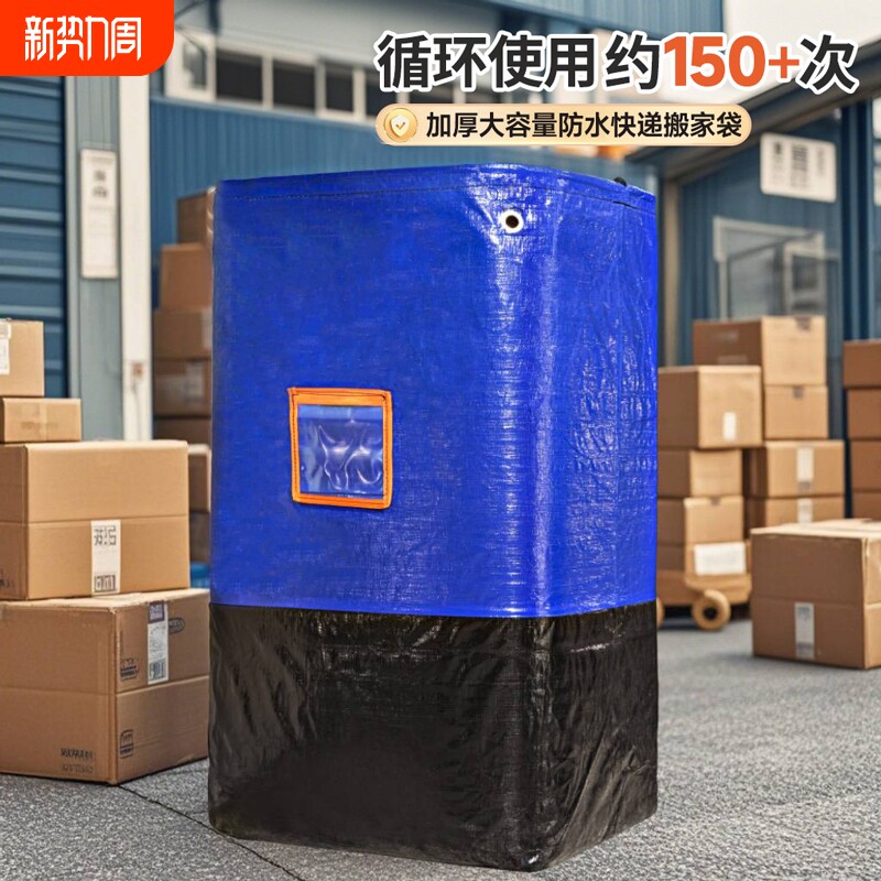 搬家打包袋物流中转袋寄快递收纳行李袋大容量防水加厚耐用编织袋