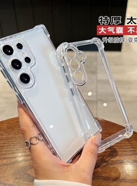 高级感高透适用三星S24手机壳s25/s23ultra防摔s22+气囊S24+/s21/s20全包s22不发黄壳note20ultra/note10简约