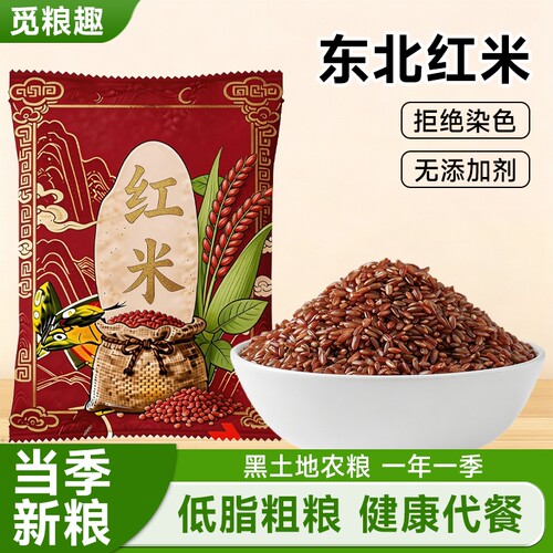 东北红米500g装五谷杂粮