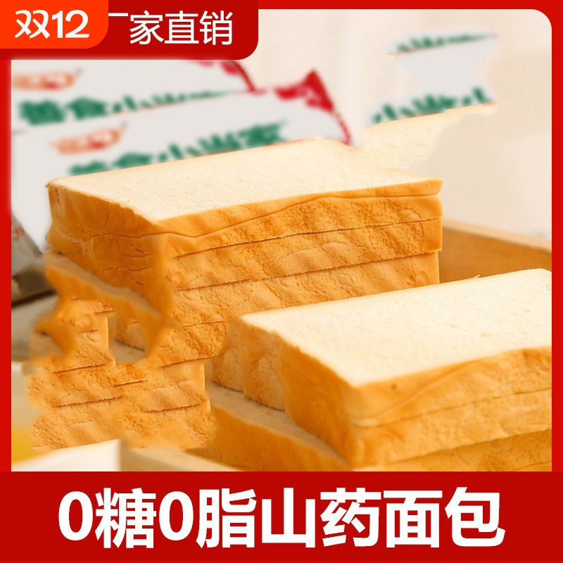 无糖山药面包零食品营养早餐吐司调理0脂无添加全麦早餐杂粮面包