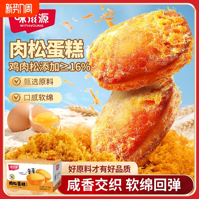 肉松蛋糕早餐营养好吃小零食网红学生解馋健康零食休闲年货节油炸