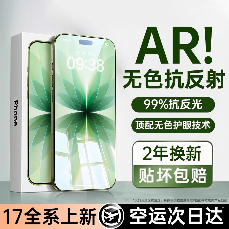 【顶配AR德国护眼】适用于苹果13钢化膜17/16promaxiphone15pro手机14Plus防窥防蓝光12Air偷窥11新款x贴膜xr