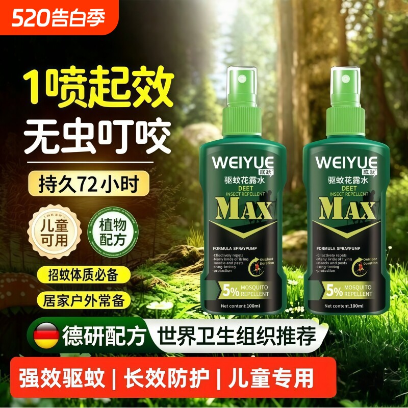 驱蚊喷雾驱蚊液花露水户外驱虫防蚊液神器蚊虫避蚊胺随身驱蚊水
