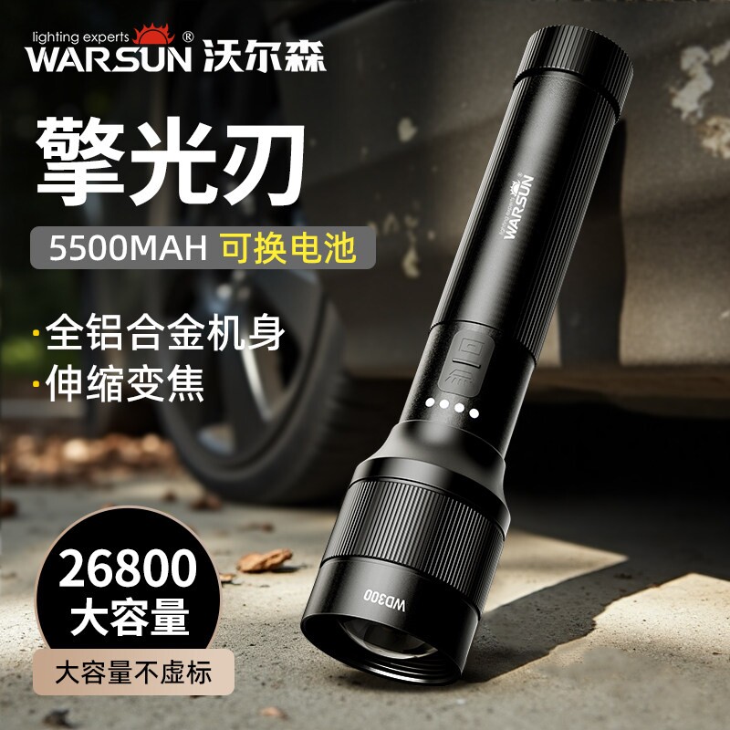 沃尔森手电筒强光充电户外超亮远射超长续航大容量巡逻耐用家用