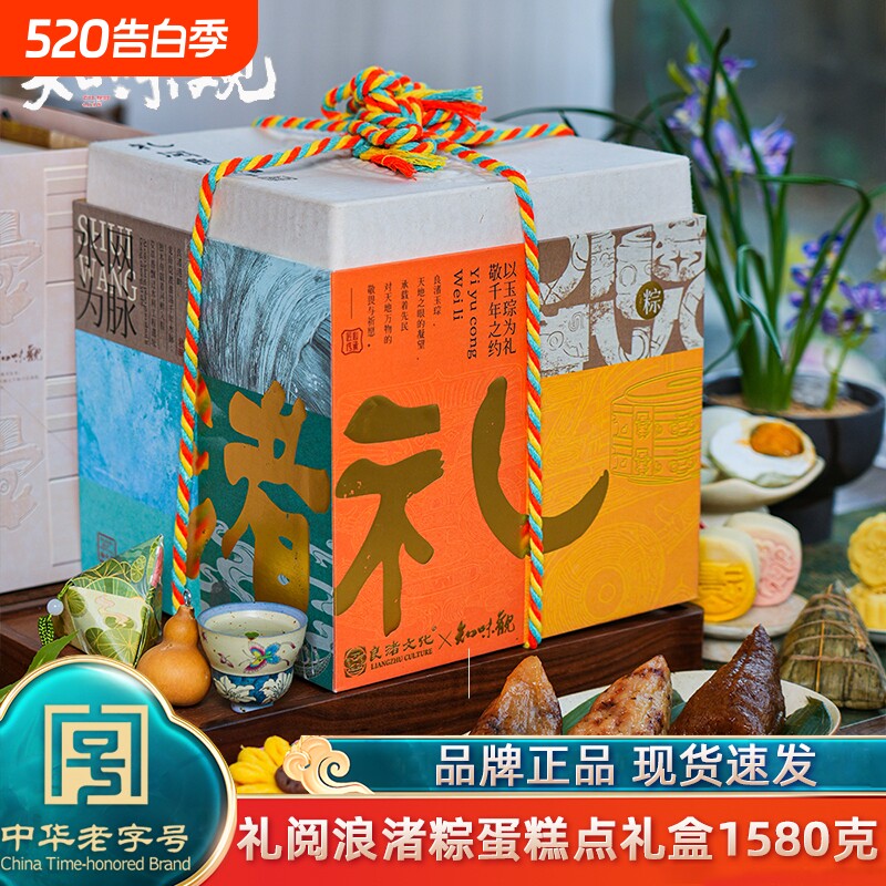 知味观礼阅良渚端午粽子礼盒装嘉兴味蛋黄鲜肉粽大肉粽咸鸭蛋团购