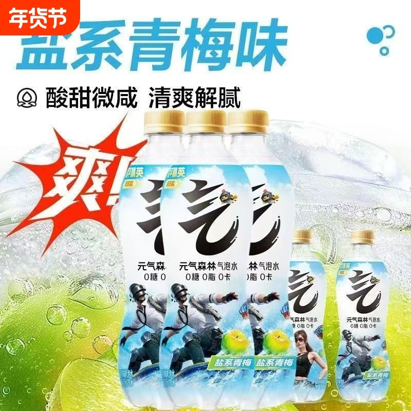 元气森林气泡水盐系青梅味480ml*3瓶装0脂0卡联名款饮品清仓特价,咖啡/麦片/冲饮,电解质饮料,淘宝优惠券,粉丝福利购,淘宝优惠卷