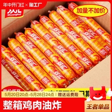 50支淀粉肠油炸王中王烤肠即食香肠大根 双汇火腿肠整箱鸡肉肠58g