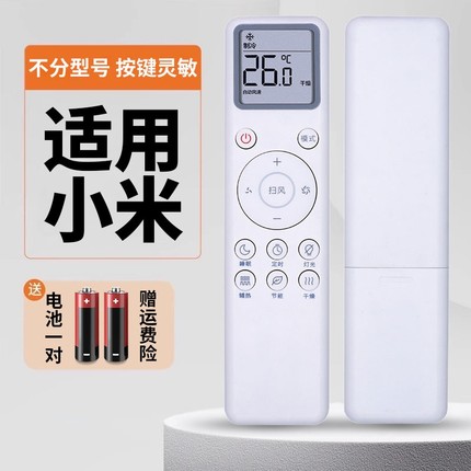 适用小米空调遥控器万能通用款全部智能云米米家大1匹1.5匹1.5P挂机2匹3匹柜机立式