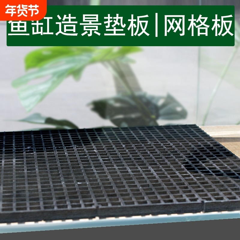 鱼缸造景垫板底板网格板盖板底滤板溪流缸雨林水草缸造景石垫底板,宠物/宠物食品及用品,其它水族用具设备,淘宝优惠券,粉丝福利购,淘宝优惠卷