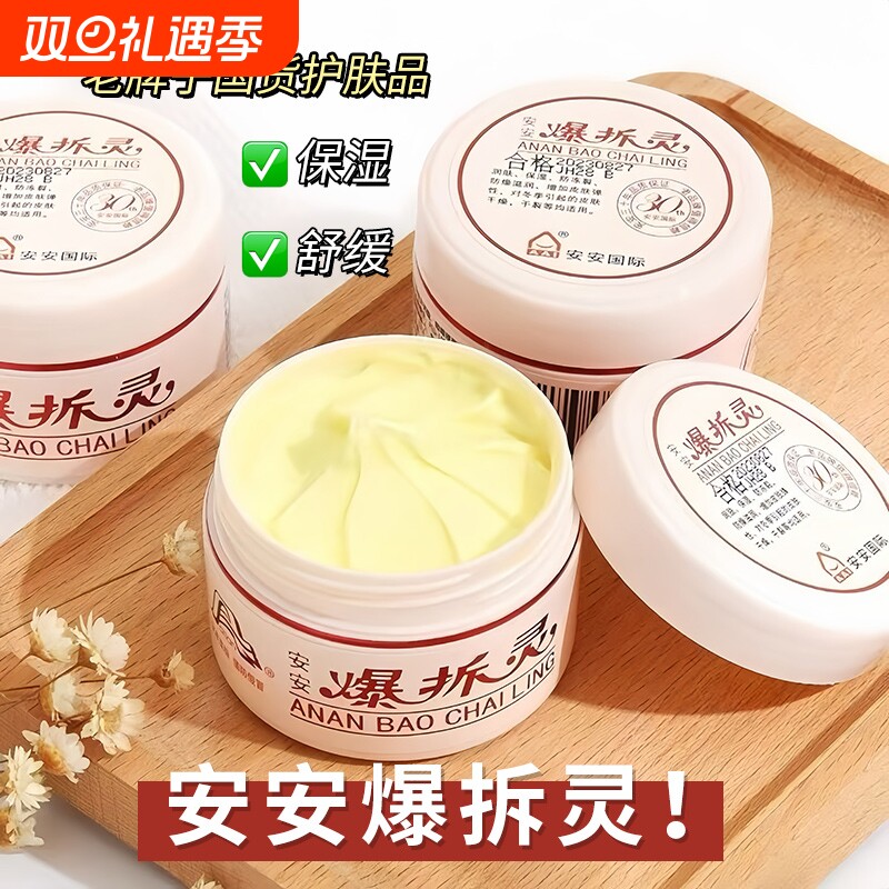 安安皲裂霜68g|超1000次加购
