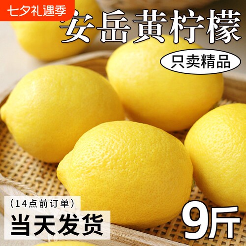 安岳黄柠檬鲜酸包邮|千人回购
