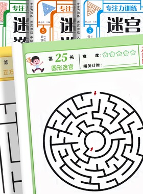 儿童迷宫书3-4-5-6-7-8一10-12岁