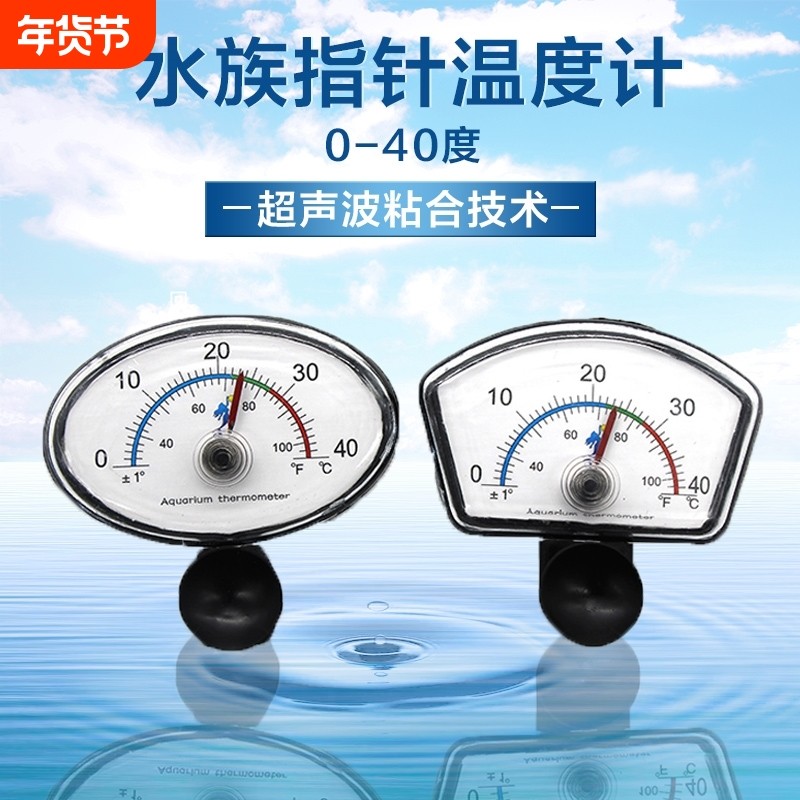 鱼缸温度计养鱼水温计水族热带鱼测温仪器乌龟缸高精度数显温度表