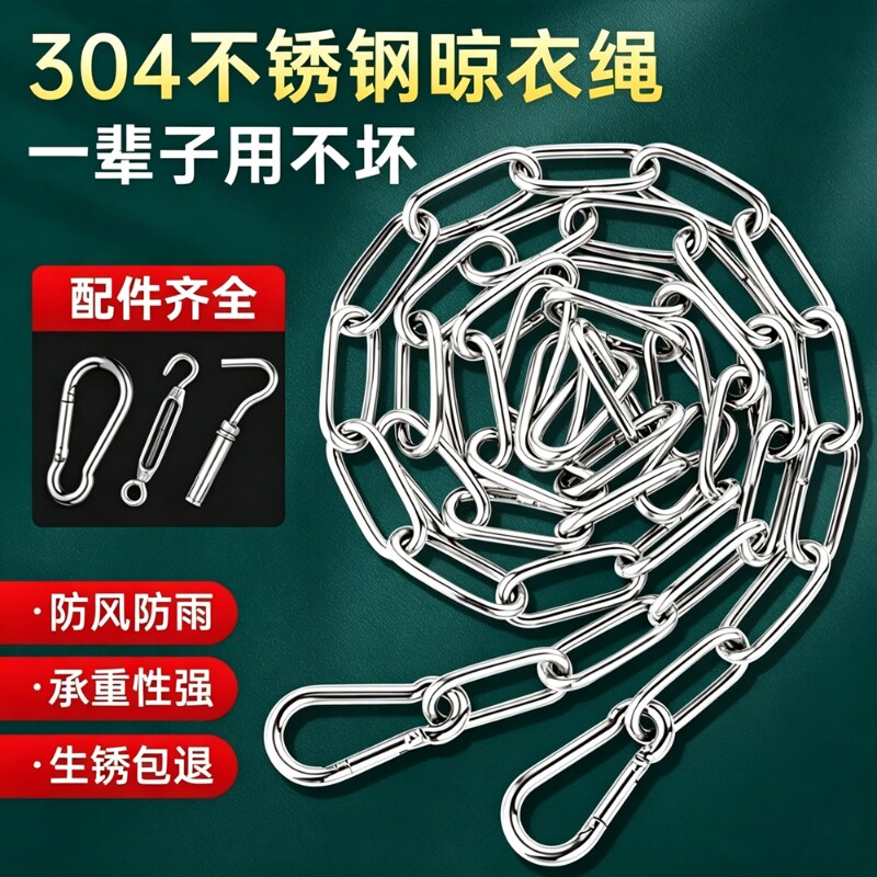 304不锈钢晾衣绳室外晒被挂衣服图片