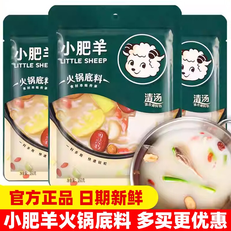 小肥羊火锅底料底料可做调料麻辣烫火锅清汤骨汤草原香辣牛肉麻酱