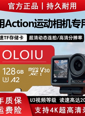 适用于大疆action4内存卡action5pro高速存储卡运动相机专用tf卡
