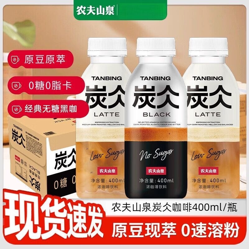 新日期】农夫山泉炭仌咖啡无糖黑咖啡低糖拿铁400ml/瓶即饮咖啡图片