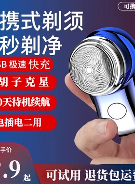 剃须刀胡须刀男士刮胡刀弟递载刮胡子刀电须刨剃胡刀礼物电动