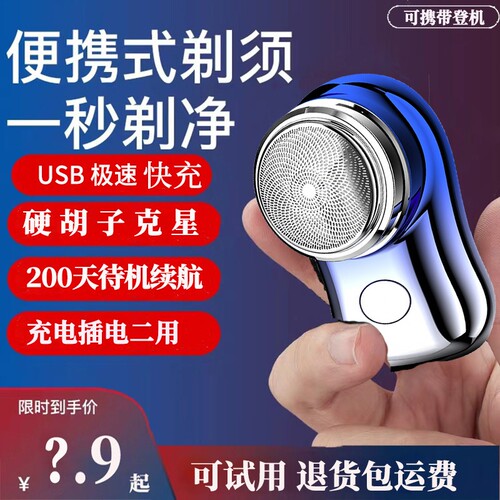硬胡子专用迷你电动剃须刀