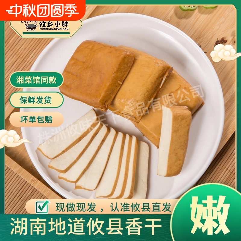 湖南攸县香干纯手工豆干原味豆制品湘菜馆饭店食材豆腐干湖南特产